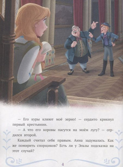 Фотография книги "Татьяна Пименова: Анна на троне. Холодное сердце"