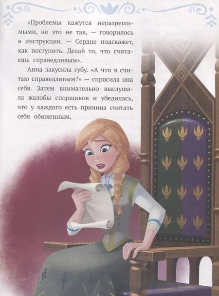 Фотография книги "Татьяна Пименова: Анна на троне. Холодное сердце"