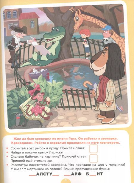 Фотография книги "Татьяна Пименова: Головоломки с наклейками. Чебурашка"