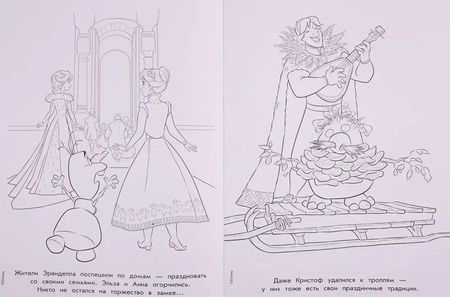 Фотография книги "Татьяна Пименова: Холодное сердце. Раскраска с глиттером"