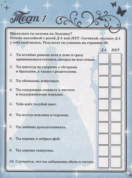 Фотография книги "Татьяна Пименова: Необычные тесты № НТ 1803 ("Принцесса Disney")"
