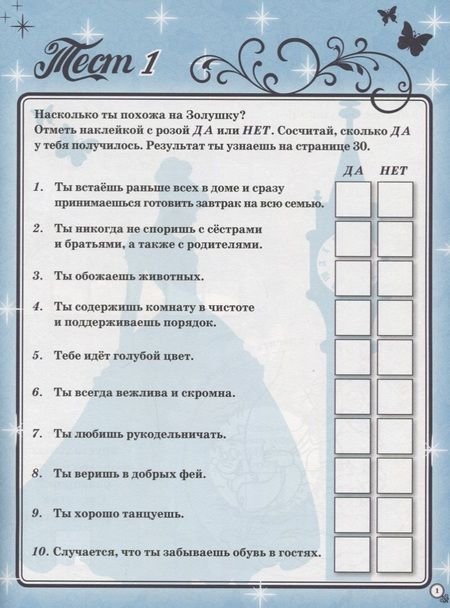 Фотография книги "Татьяна Пименова: Необычные тесты № НТ 1803 ("Принцесса Disney")"