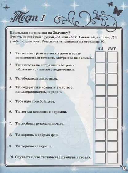 Фотография книги "Татьяна Пименова: Необычные тесты № НТ 1803 ("Принцесса Disney")"
