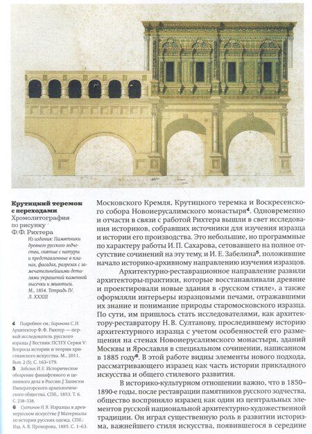 Фотография книги "Татьяна Пинкусова: Русские изразцы в собрании Российского этнографического музея"