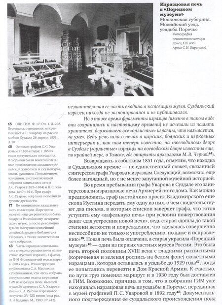 Фотография книги "Татьяна Пинкусова: Русские изразцы в собрании Российского этнографического музея"