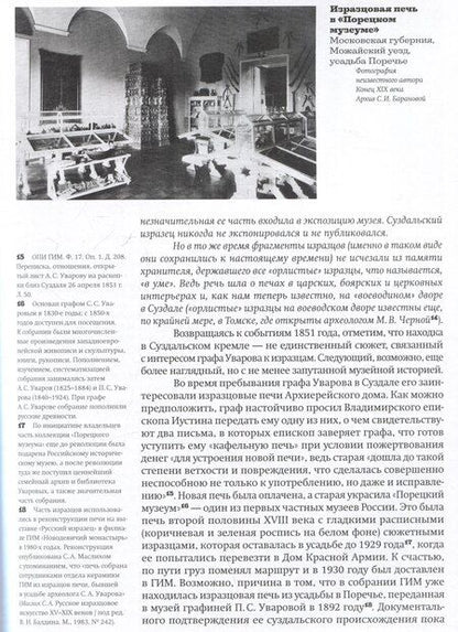 Фотография книги "Татьяна Пинкусова: Русские изразцы в собрании Российского этнографического музея"