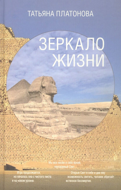 Обложка книги "Татьяна Платонова: Зеркало жизни"