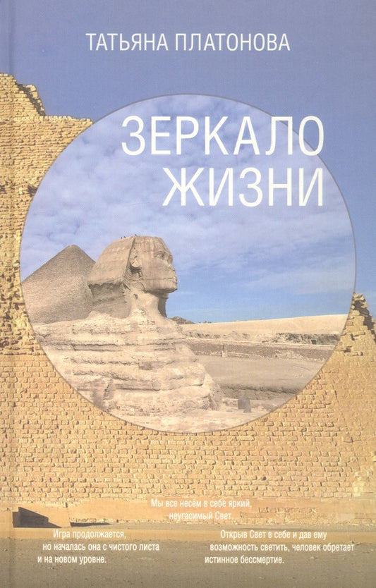 Обложка книги "Татьяна Платонова: Зеркало жизни"