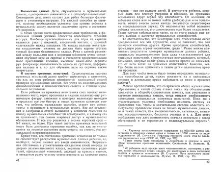 Фотография книги "Татьяна Погожева: Вопросы методики обучения игре на скрипке. Учебно-методическое пособие для СПО"