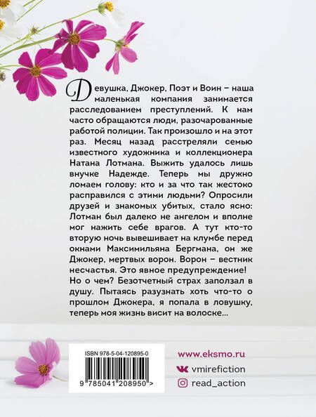 Фотография книги "Татьяна Полякова: Коллекционер пороков и страстей"