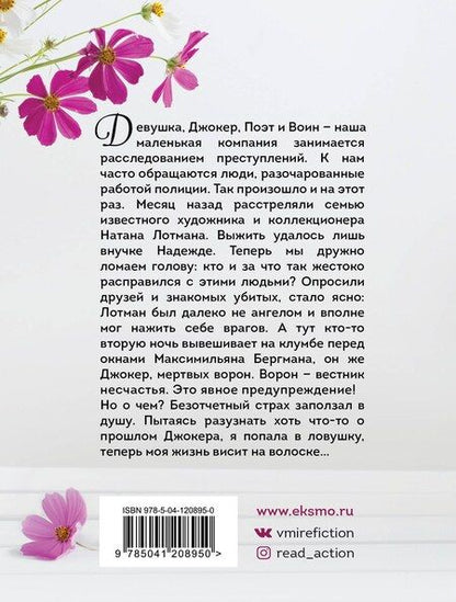 Фотография книги "Татьяна Полякова: Коллекционер пороков и страстей"