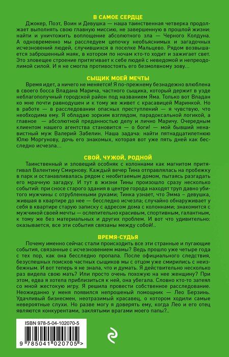 Фотография книги "Татьяна Полякова: Комплект Детектив с авантюрой. Время-судья+Свой, чужой, родной+Сыщик моей мечты+В самое сердце"