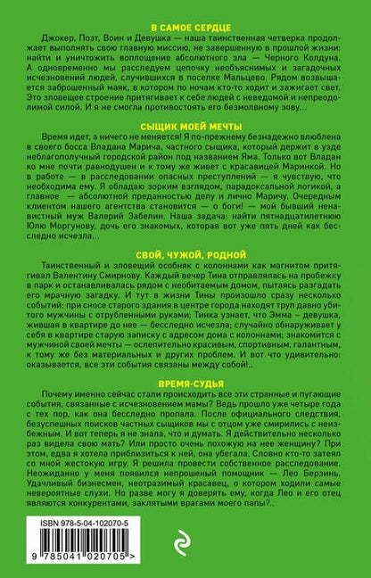 Фотография книги "Татьяна Полякова: Комплект Детектив с авантюрой. Время-судья+Свой, чужой, родной+Сыщик моей мечты+В самое сердце"