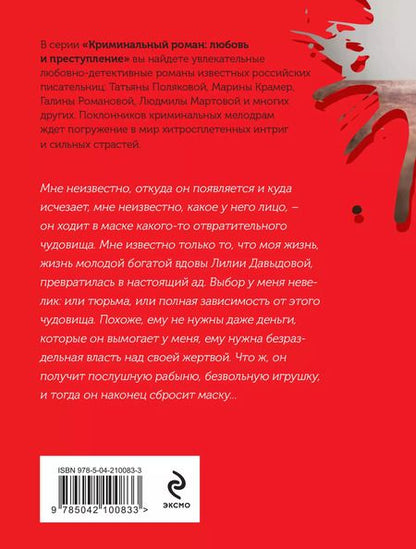 Фотография книги "Татьяна Полякова: Любовь очень зла"