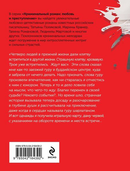 Фотография книги "Татьяна Полякова: Миссия свыше"