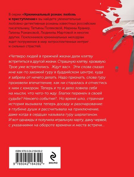 Фотография книги "Татьяна Полякова: Миссия свыше"