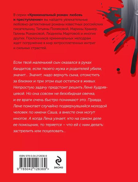 Фотография книги "Татьяна Полякова: Мой любимый киллер"