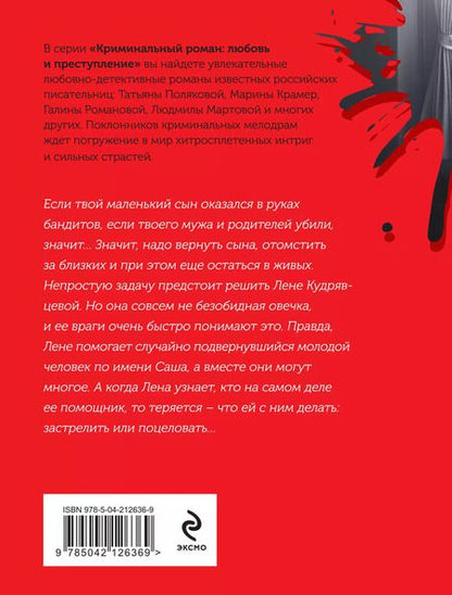 Фотография книги "Татьяна Полякова: Мой любимый киллер"