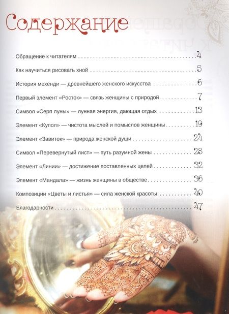Фотография книги "Татьяна Полякова: Тату хной. Рисунки на теле"