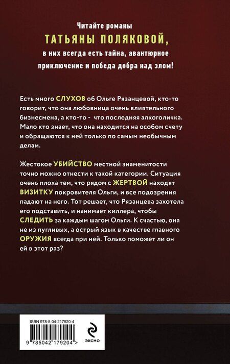 Фотография книги "Татьяна Полякова: Все в шоколаде"