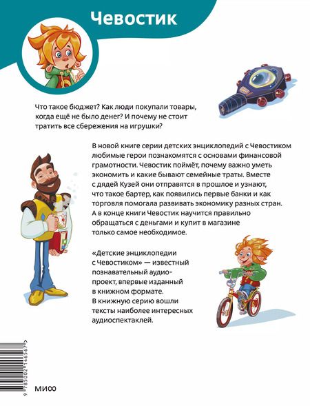 Фотография книги "Татьяна Попова: Что такое деньги. Детская энциклопедия"