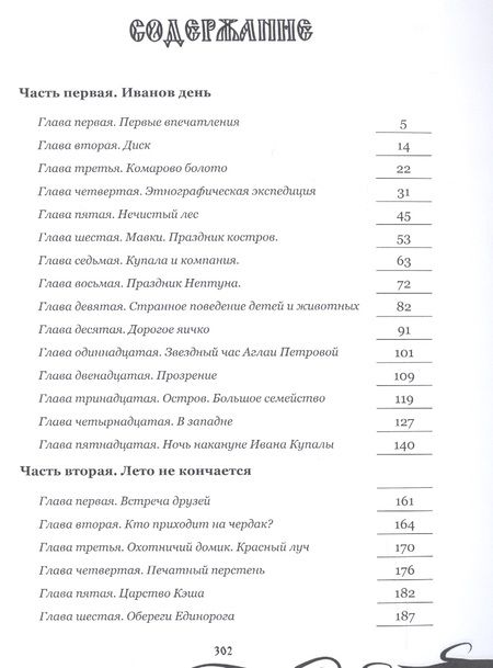 Фотография книги "Татьяна Попова: Кощеевы враги"