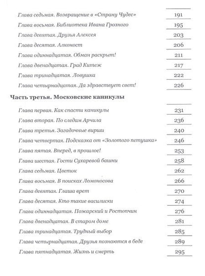 Фотография книги "Татьяна Попова: Кощеевы враги"