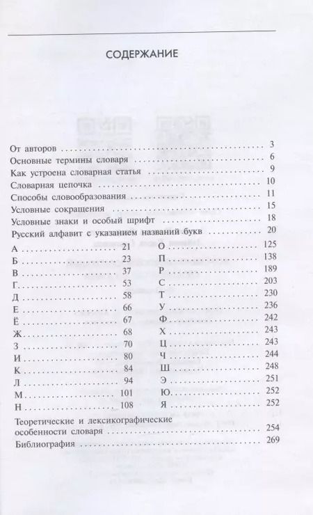 Фотография книги "Татьяна Попова: Морфемно-словообразовательный словарь русского языка"