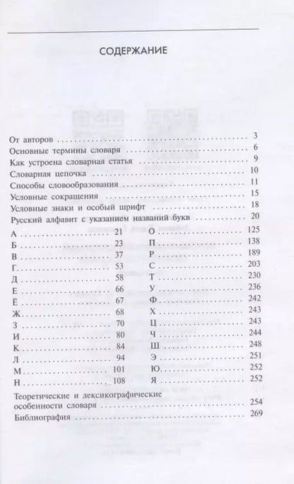 Фотография книги "Татьяна Попова: Морфемно-словообразовательный словарь русского языка"