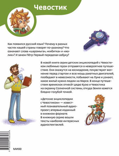 Фотография книги "Татьяна Попова: Наш русский язык. Детская энциклопедия"