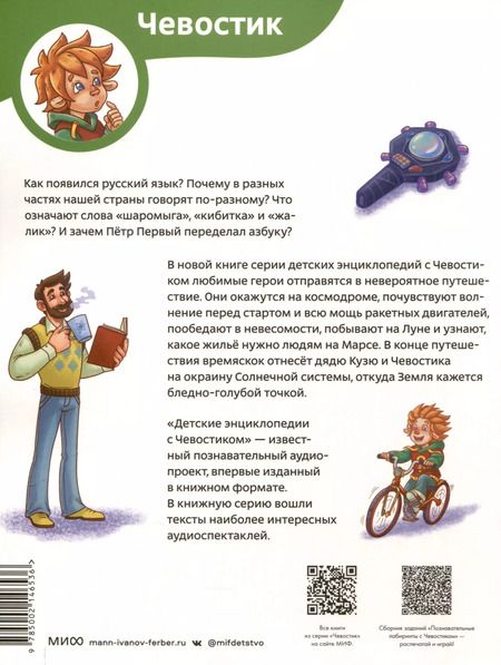 Фотография книги "Татьяна Попова: Наш русский язык. Детская энциклопедия"