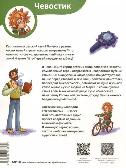 Фотография книги "Татьяна Попова: Наш русский язык. Детская энциклопедия"