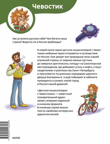 Фотография книги "Татьяна Попова: Наша страна Россия. Детская энциклопедия"