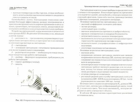 Фотография книги "Татьяна Попова: Охрана труда. Учебное пособие"