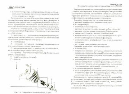 Фотография книги "Татьяна Попова: Охрана труда. Учебное пособие"