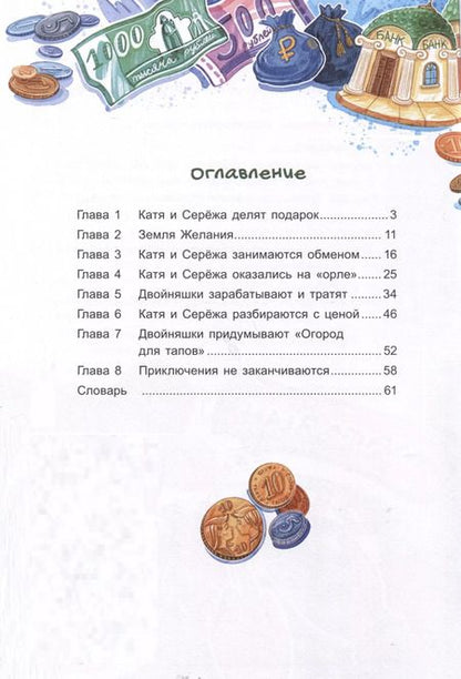 Фотография книги "Татьяна Попова: Волшебный банкомат – 1. Как управлять деньгами"