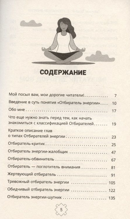 Фотография книги "Татьяна Порицкая: Отбиратели энергии. Кто из окружения отнимает ваши силы"