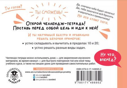 Фотография книги "Татьяна Позднева: Математика. 1 класс. Научусь считать устно"