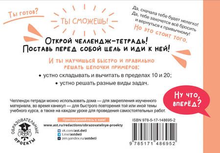 Фотография книги "Татьяна Позднева: Математика. 1 класс. Научусь считать устно"