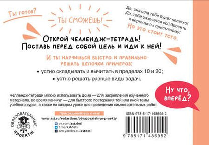 Фотография книги "Татьяна Позднева: Математика. 1 класс. Научусь считать устно"