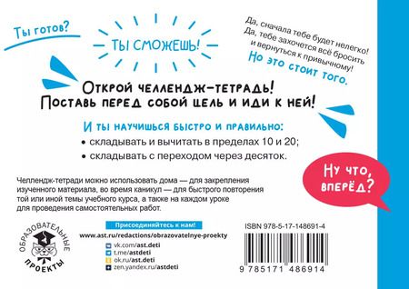 Фотография книги "Татьяна Позднева: Математика. 1 класс. Научусь складывать и вычитать"