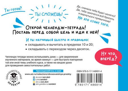 Фотография книги "Татьяна Позднева: Математика. 1 класс. Научусь складывать и вычитать"