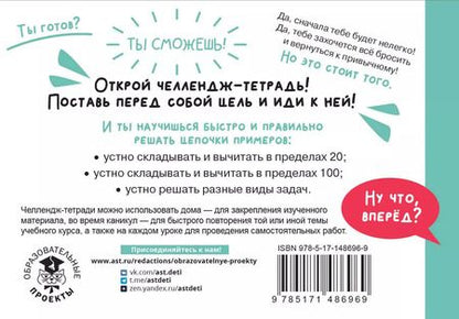 Фотография книги "Татьяна Позднева: Математика. 2 класс. Научусь считать устно"