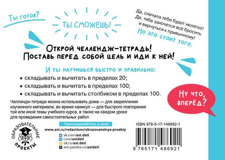 Фотография книги "Татьяна Позднева: Математика. 2 класс. Научусь складывать и вычитать"