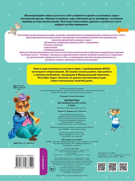 Фотография книги "Татьяна Позднева: Математика. 2 класс. Все приёмы устного счёта"