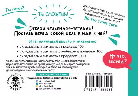 Фотография книги "Татьяна Позднева: Математика. 3 класс. Научусь складывать и вычитать"