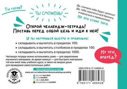 Фотография книги "Татьяна Позднева: Математика. 3 класс. Научусь складывать и вычитать"