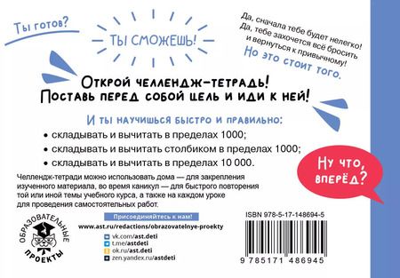 Фотография книги "Татьяна Позднева: Математика. 4 класс. Научусь складывать и вычитать"