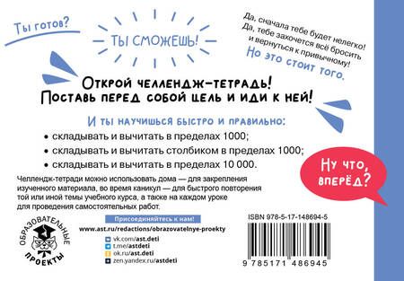 Фотография книги "Татьяна Позднева: Математика. 4 класс. Научусь складывать и вычитать"