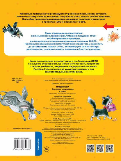 Фотография книги "Татьяна Позднева: Математика. 4 класс. Сложение и вычитание. ФГОС"